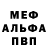 Мефедрон mephedrone Olga Chmil