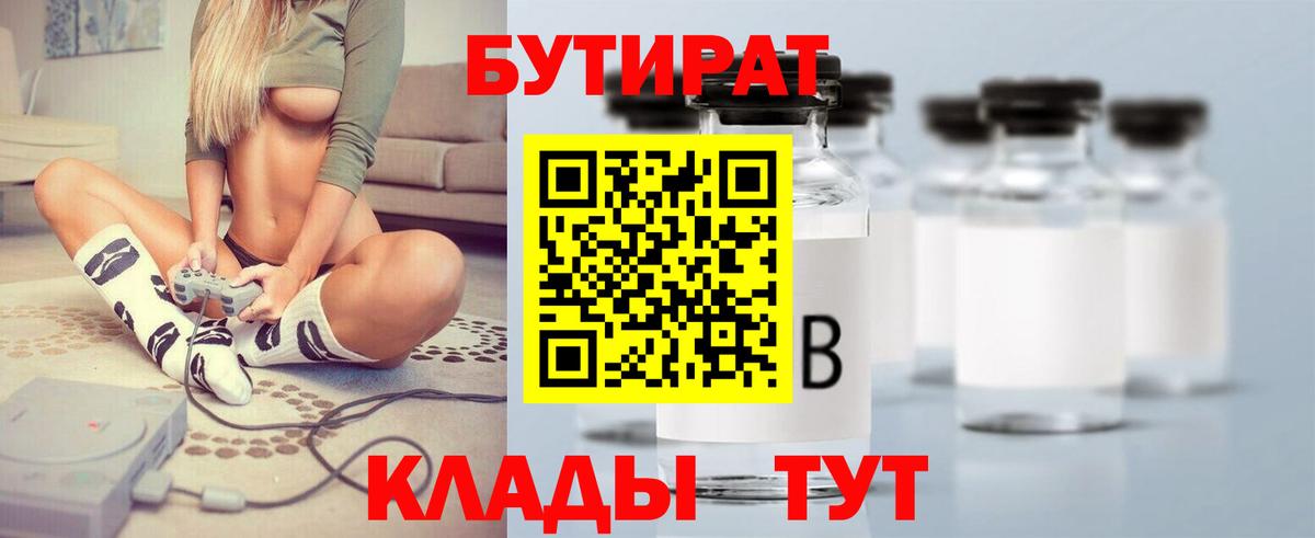 Бутират  Бутират BDO  Вход с VPN  Североуральск 