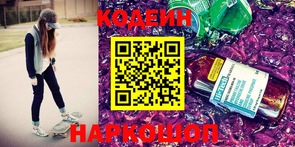 Кодеиновый сироп Lean напиток Lean (лин)  Кодеин напиток Lean (лин)  Североуральск  Вход с VPN 
