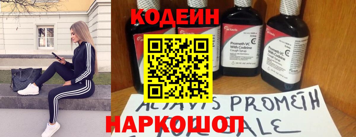 Кодеин Purple Drank Североуральск