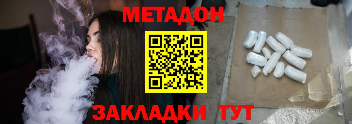 МЕТАДОН methadone Североуральск